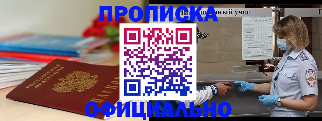 временная регистрация адрес в Оби