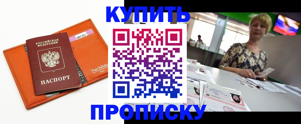 прописка поиск в Оби