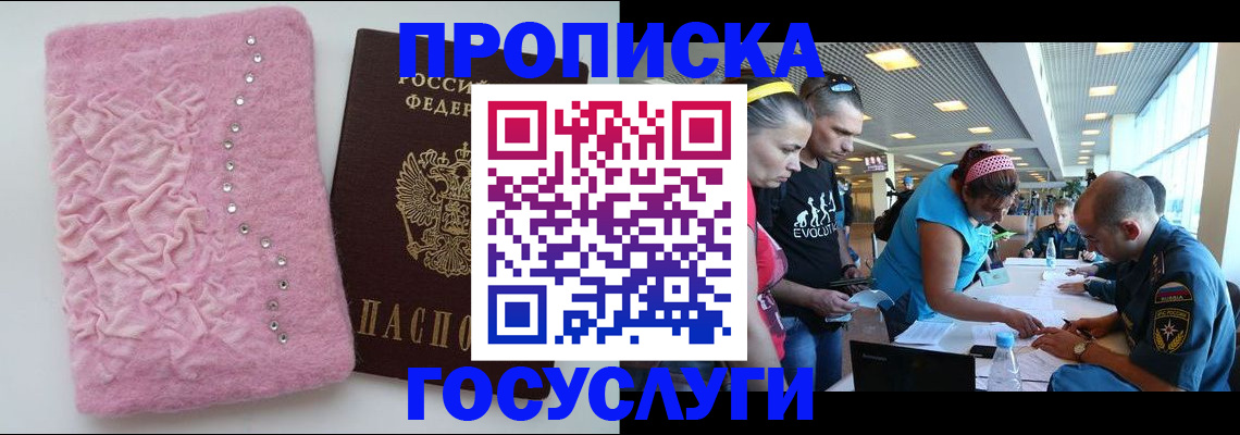 прописка штамп в Оби